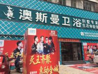 普宁澳斯曼携手“四大天王”与您相约节水中国行