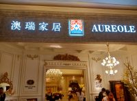 澳瑞家居曹文海：经销商需转变思路，用“关系网”赚钱