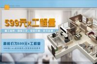 青岛艺泽装饰599元每平米省心速装1.0震撼发布