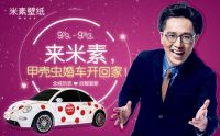 全城热恋！米素壁纸甲壳虫车队载10万朵玫瑰全国派送
