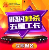 挑战新浪装修优惠极限  五星工长限时秒抢