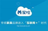 家哇云平台带领家具品牌进入“互联网＋”时代！