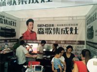 森歌集成灶参加永城仲夏家博会