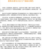 “9.3阅兵”纸媒报道 晨阳水漆吸睛大盘点