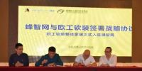 “蜂智网”首次亮相中国整体家居产业高峰论坛