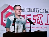 筑淘网上线仪式暨五金商城新模式新闻发布会