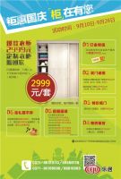 钜惠国庆 柜在有您—— 好莱客全国大型巡回感恩惠席卷绿城