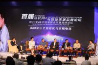 互联网+与智能家具总裁高峰论坛与上海家博会召开
