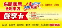 东明家居金利来店 金庆五周年 欢舞享利来