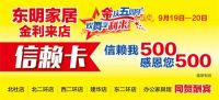 东明家居金利来店 金庆五周年 欢舞享利来