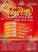 皇朝德美 迎中秋•庆国庆 双节大惠战