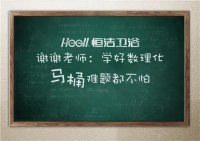 谢谢老师：学好数理化 马桶难题都不怕