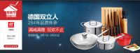 德意法三国顶级厨具狂欢京东金秋家装节