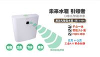 恩宝智能水箱