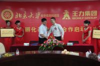 北大科技园“创新创业孵化基地”落户王力集团