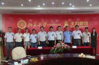 北大科技园“创新创业孵化基地”落户王力集团