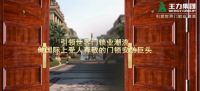 王力集团2015版王力之歌正式发布