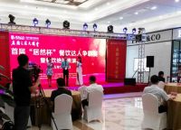 首届“居然杯”餐饮达人争霸赛  在居然酒店用品城隆重举行