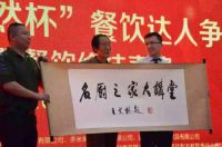 首届“居然杯”餐饮达人争霸赛  在居然酒店用品城隆重举行