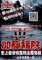 加藤病院空降枣庄，引爆全城！