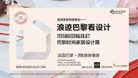 稀奇干什么了！中国设计品牌首次在M&O巴黎展被围观的真相