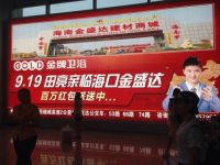 田亮中国行海口站活动爆破倒计时