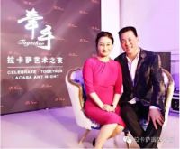 拉卡萨牵手·艺术之夜惊艳上海滩