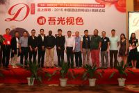 祝融奖全国总决赛震撼落幕 传承和推动中国光文化