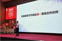 天猫携手靓家居 掀起华南“家装聚革命”
