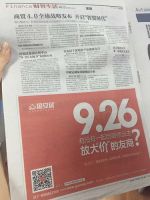 9月11日国安居包了深圳媒体报纸广告，现在“土豪”做广告都这么霸气吗？