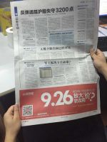 9月11日国安居包了深圳媒体报纸广告，现在“土豪”做广告都这么霸气吗？