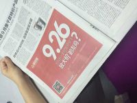 9月11日国安居包了深圳媒体报纸广告，现在“土豪”做广告都这么霸气吗？