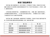 “裕安门窗”大牌联袂钜惠