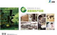 绿色品质二十年　圣象达沃斯再绘产业新蓝图