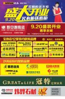 华美居9.20店庆促销