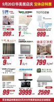 华美居9.20店庆促销