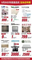 华美居9.20店庆促销
