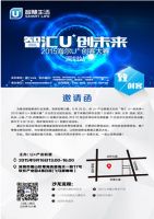 “智汇U+ 创未来” 2015U+创客大赛沙龙首站即将来袭