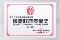 百年企业 品质先行，福田电器独揽2014年度顺德政府质量奖