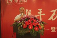 “携手万嘉  筑梦未来”德诺特秋季新品上市品鉴会隆重召开