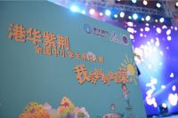 港华紫荆2015全国中小学生烹饪大赛全国总决赛圆满落幕