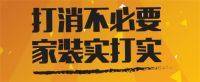 打消不必要 家装实打实！联邦高登黄金双节全国促销来袭