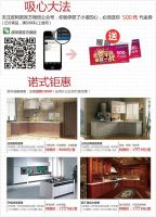 皮阿诺橱柜 中秋国庆惠动巨献
