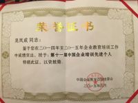 祝贺圣象管理学院、院长等斩获中国企业教育百强年度大奖！