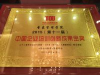祝贺圣象管理学院、院长等斩获中国企业教育百强年度大奖！