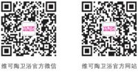 维可陶卫浴：洗涤都市疲惫 还原完美人士本真优雅