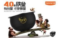 九阳补铁话题强力吸粉 铁釜4.0饭煲再续营销传奇