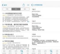 智能家居APP分类排名报告