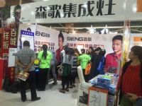 森歌集成灶吉林白城联盟会独占鳌头
