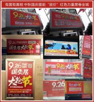 9.26国安居中秋国庆“大抢节”“中国红”提前来袭